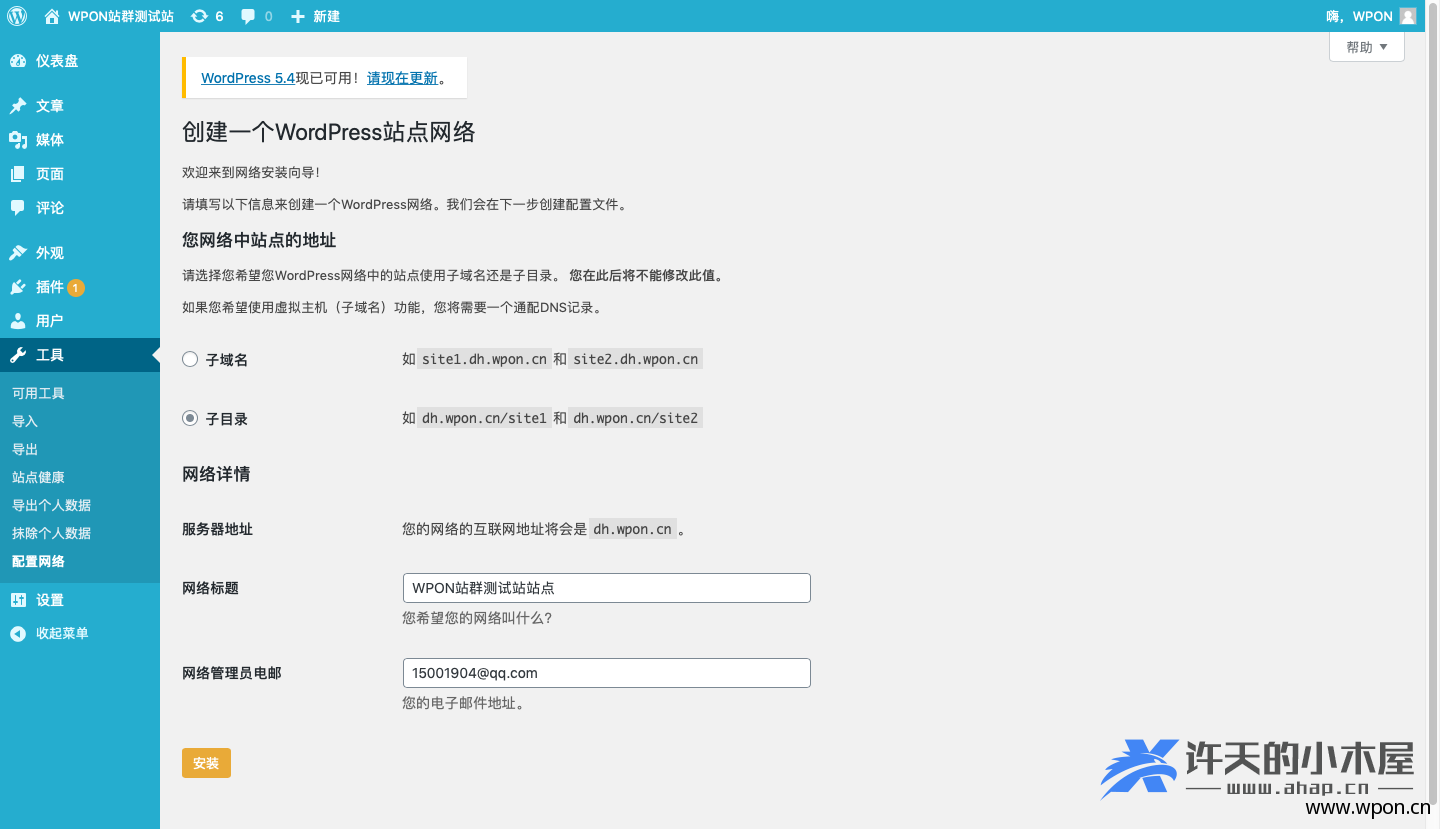 Wordpres多站点配置详细方法插图(1) Wordpres多站点配置详细方法-WordPress极简博客