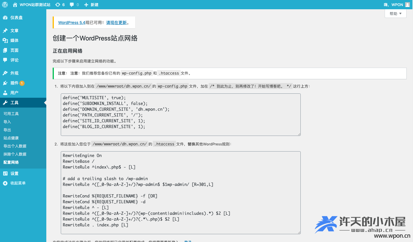 Wordpres多站点配置详细方法插图(2) Wordpres多站点配置详细方法-WordPress极简博客