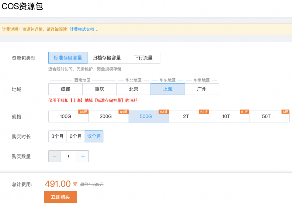 WordPress插件实现上传图片单独存到至腾讯云COS对象存储