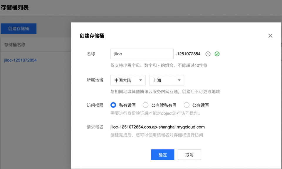 WordPress插件实现上传图片单独存到至腾讯云COS对象存储