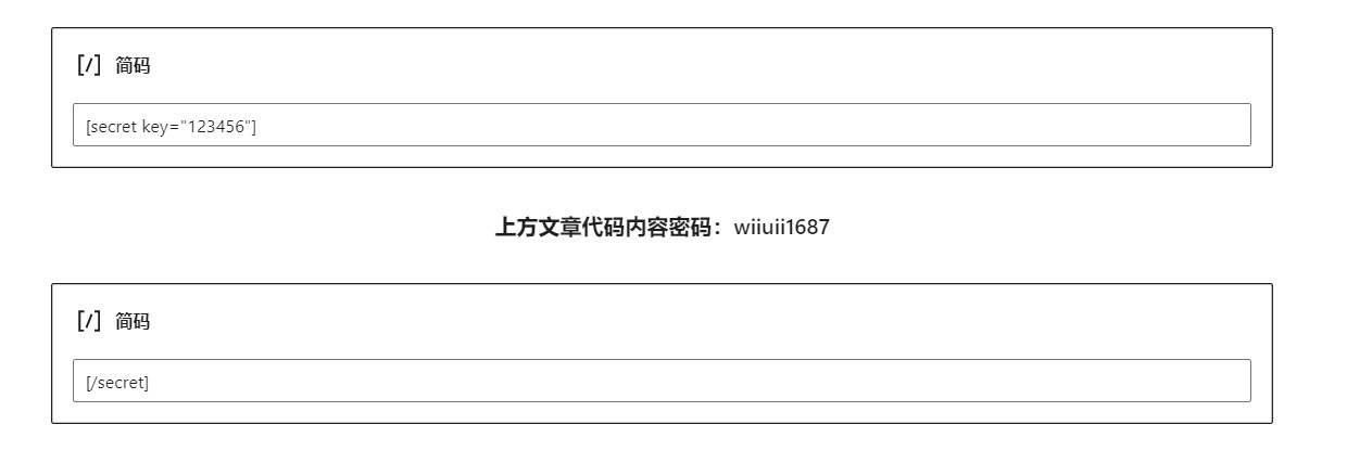 WordPress给文章内容添加密码查看