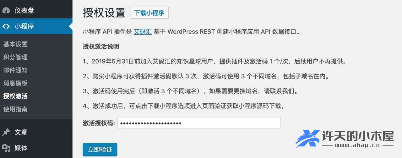 授权激活