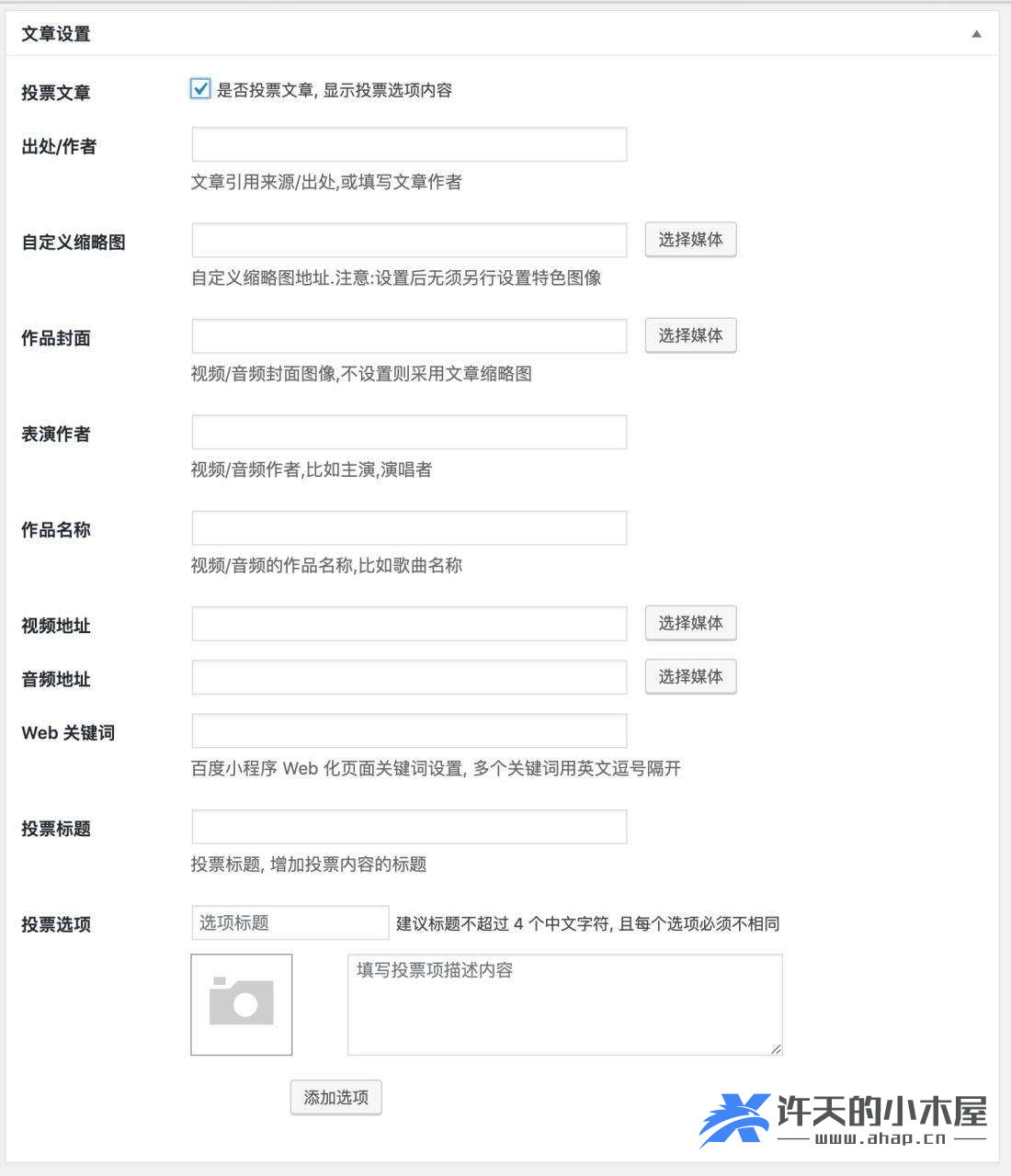 文章设置面板