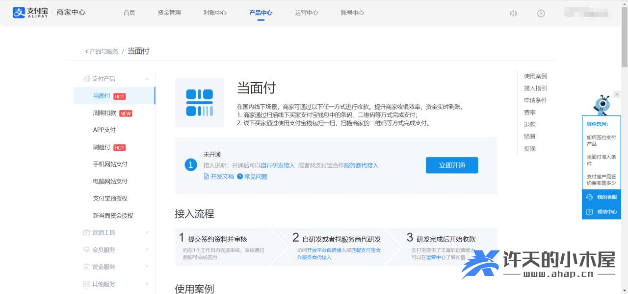 个人支付宝当面付开通加签对接教程插图1 个人支付宝当面付开通加签对接教程插图1
