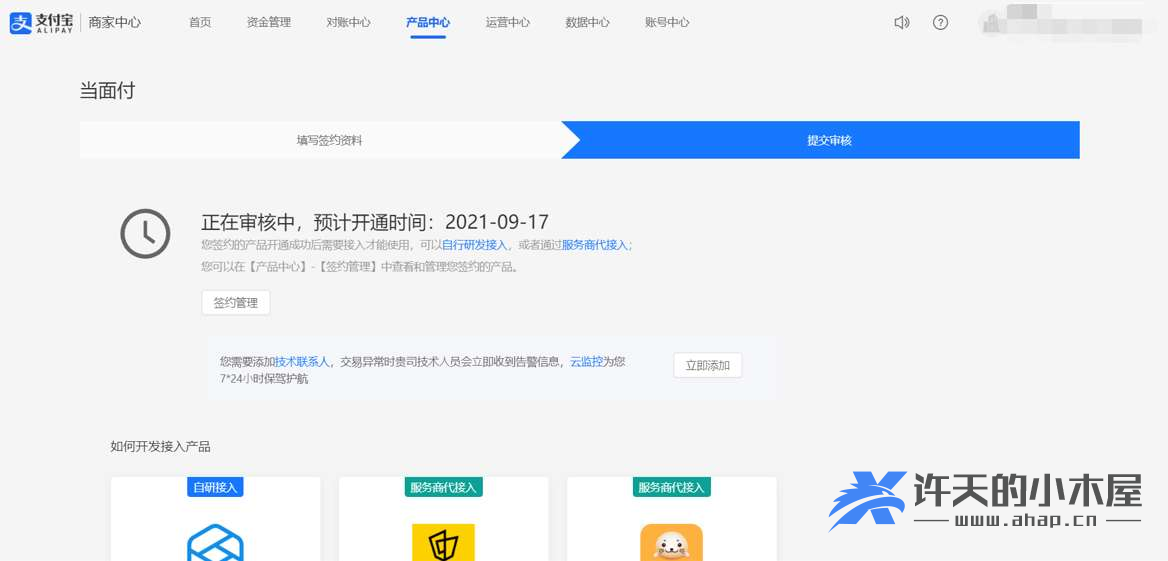 个人支付宝当面付开通加签对接教程插图2 个人支付宝当面付开通加签对接教程插图2