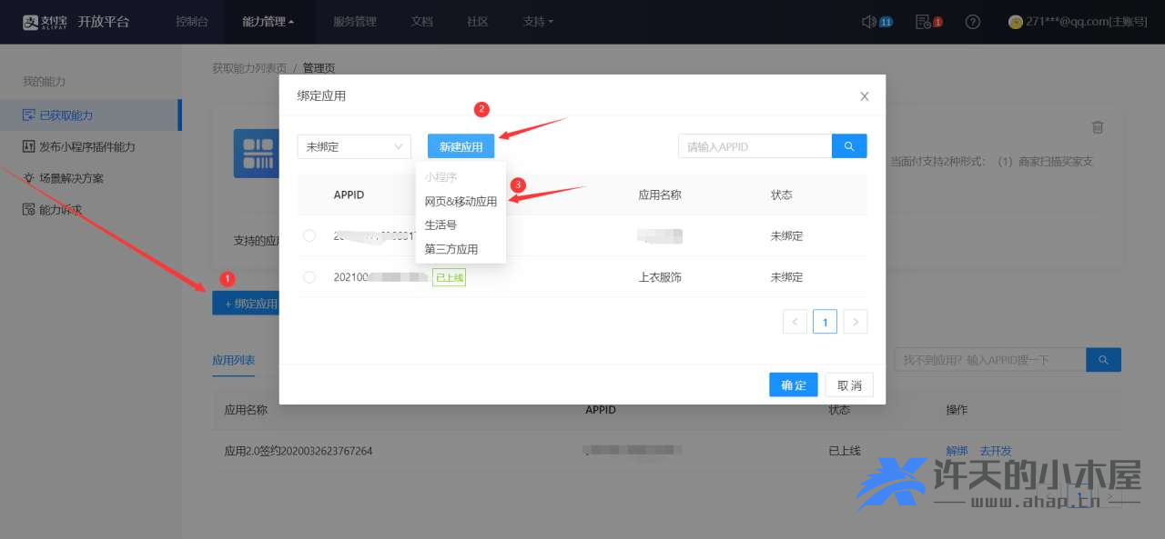 个人支付宝当面付开通加签对接教程插图4 个人支付宝当面付开通加签对接教程插图4