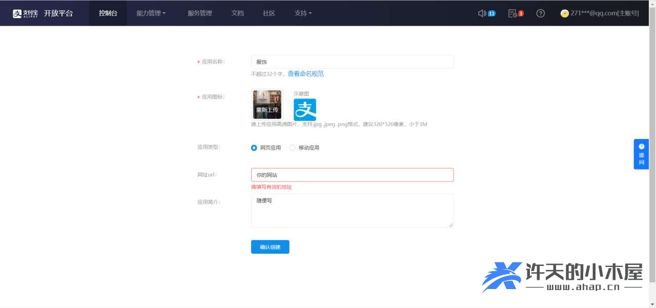 个人支付宝当面付开通加签对接教程插图5 个人支付宝当面付开通加签对接教程插图5