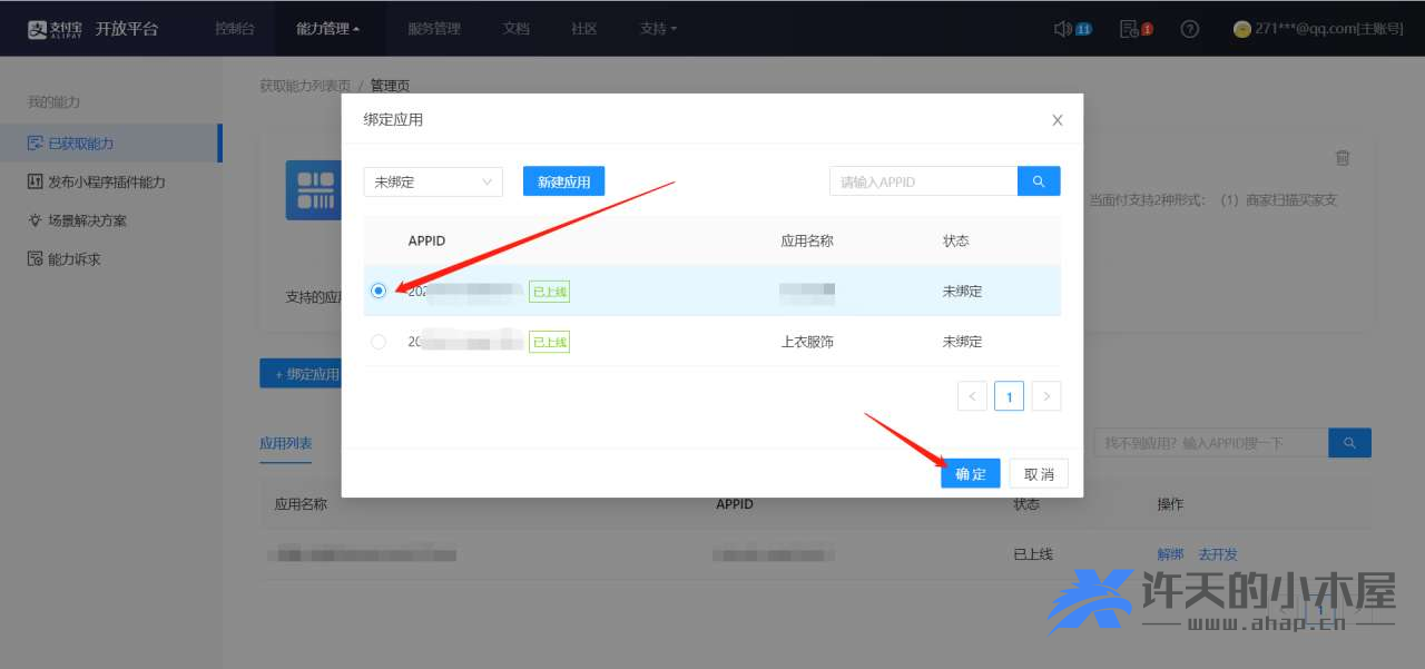 个人支付宝当面付开通加签对接教程插图6 个人支付宝当面付开通加签对接教程插图6