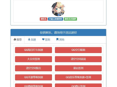 QQ多功能小工具HTML源码