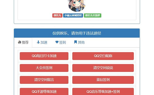 QQ多功能小工具HTML源码