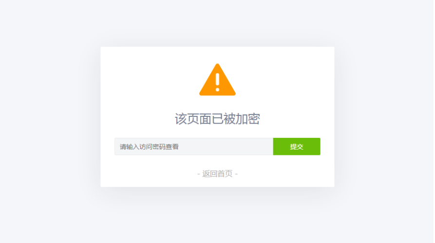 PHP为任意页面设访问密码代码PHP分享加密网页隐私页面源码