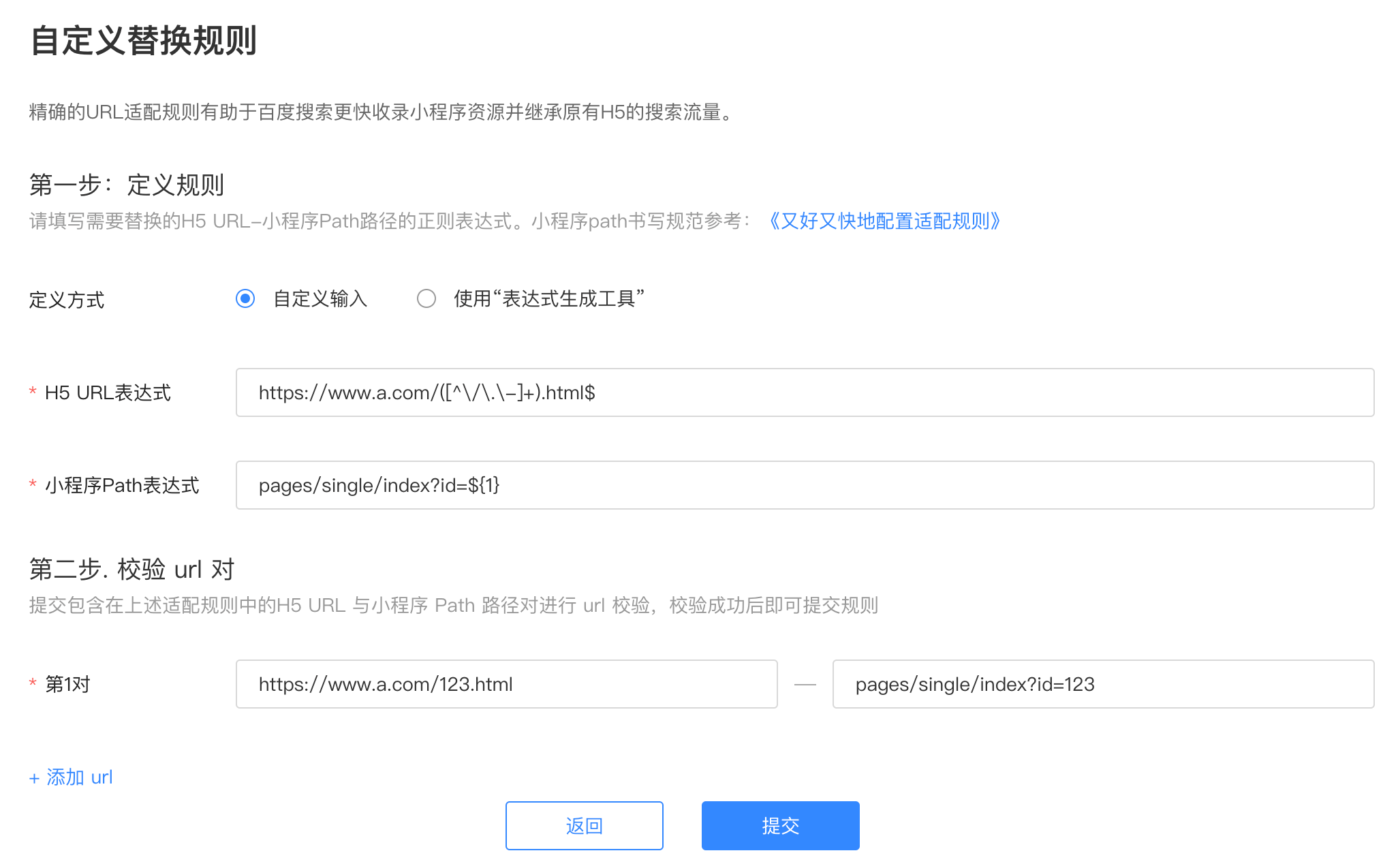 百度小程序H5资源替换规则