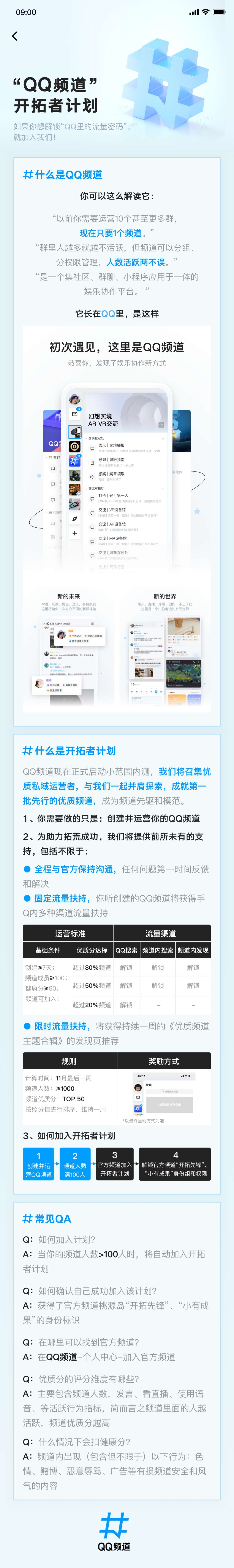 创建QQ频道教程插图 创建QQ频道教程