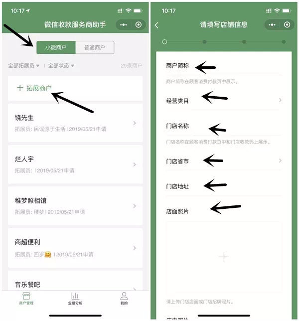 无需营业执照开通微信商家版方法，支持信用卡收款