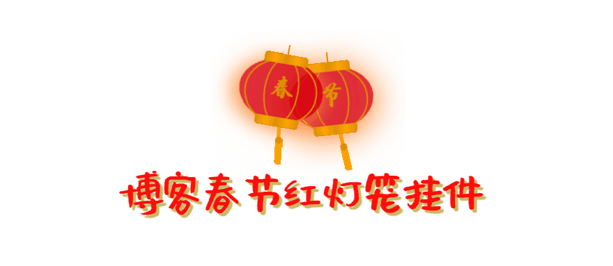 WordPress 添加春节红灯笼挂件