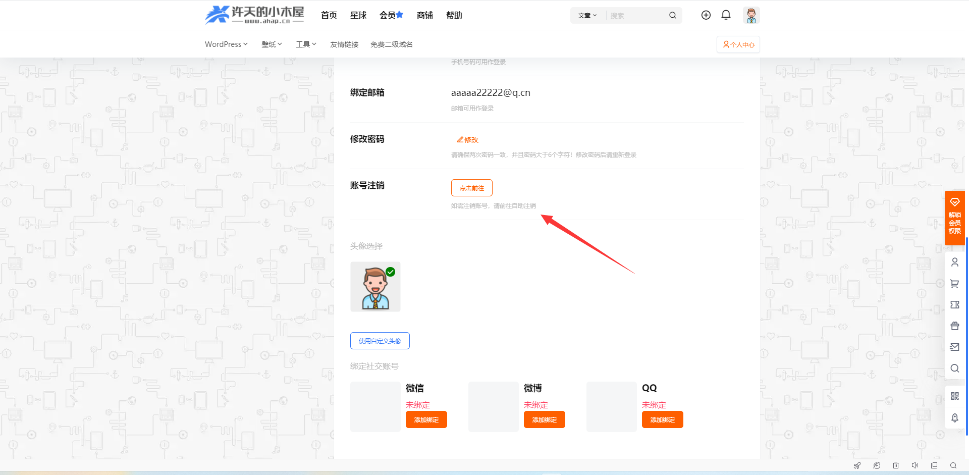 7b2主题-用户自助注销账户页面