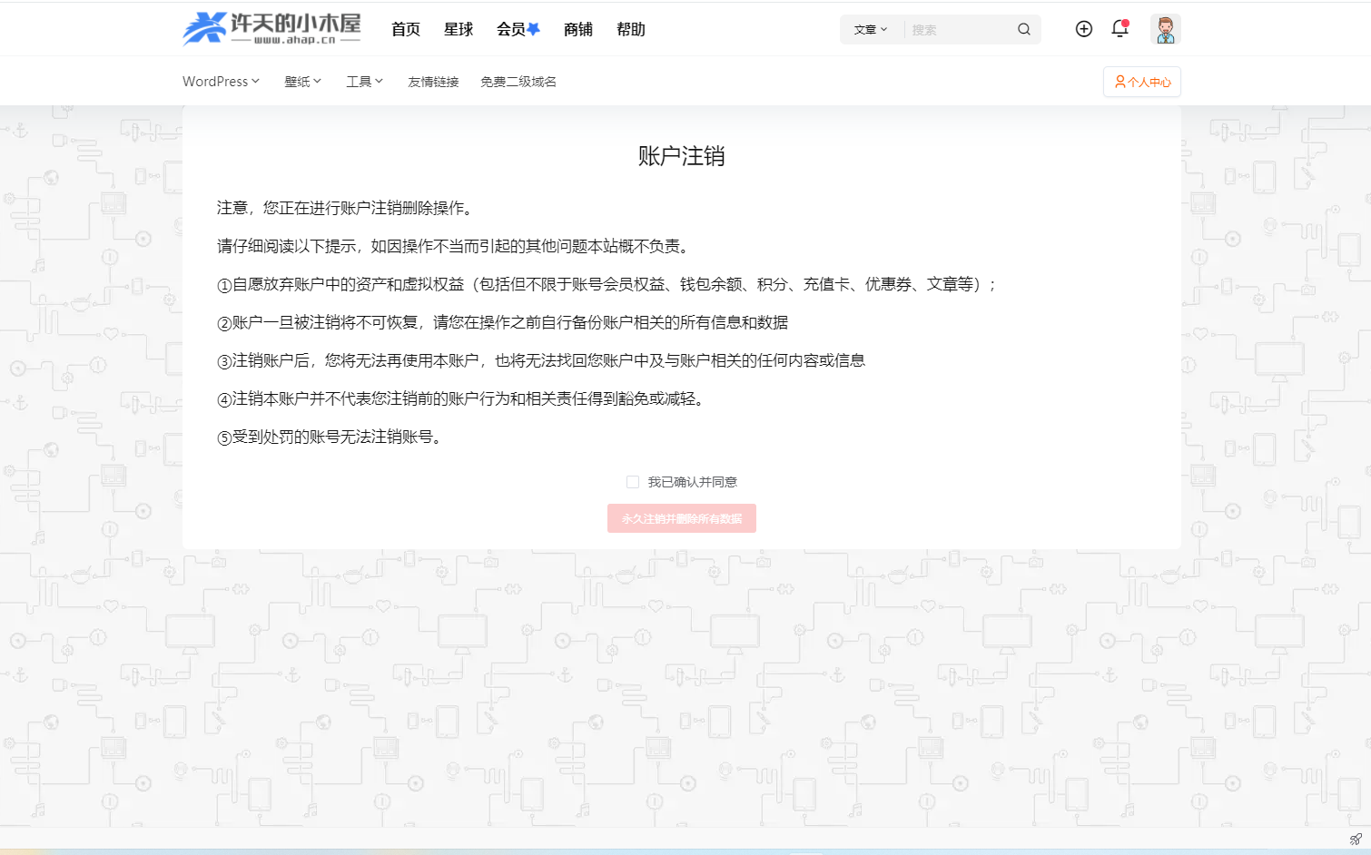 7b2主题-用户自助注销账户页面