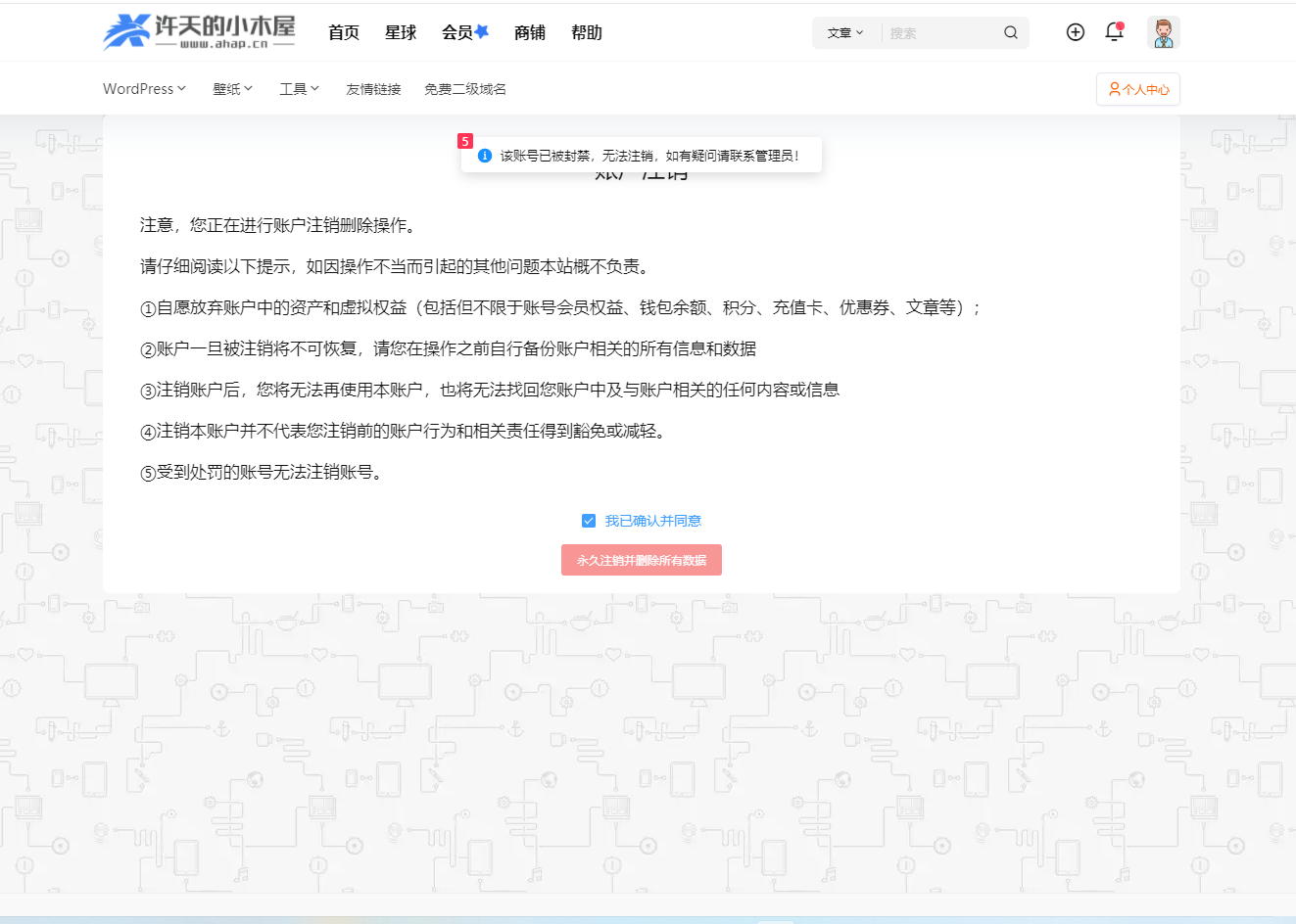 7b2主题-用户自助注销账户页面