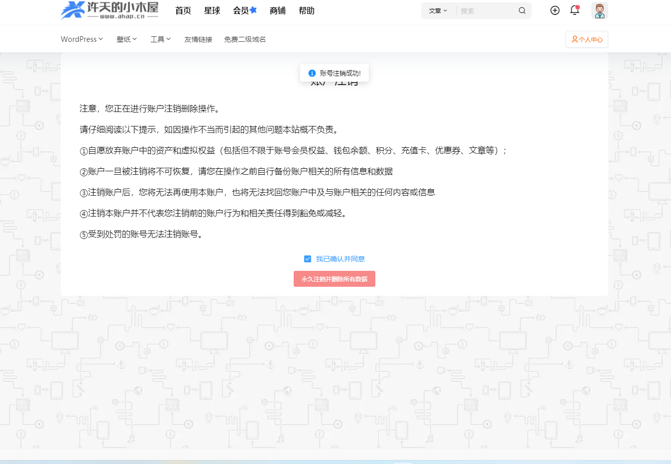 7b2主题-用户自助注销账户页面