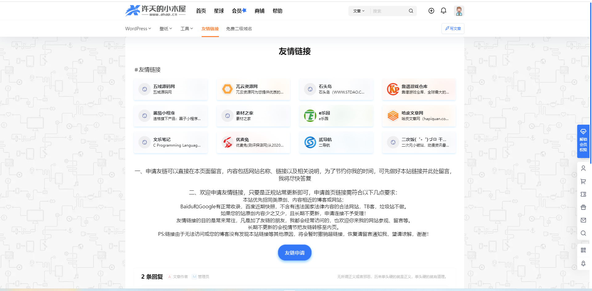 WordPress友情链接页面