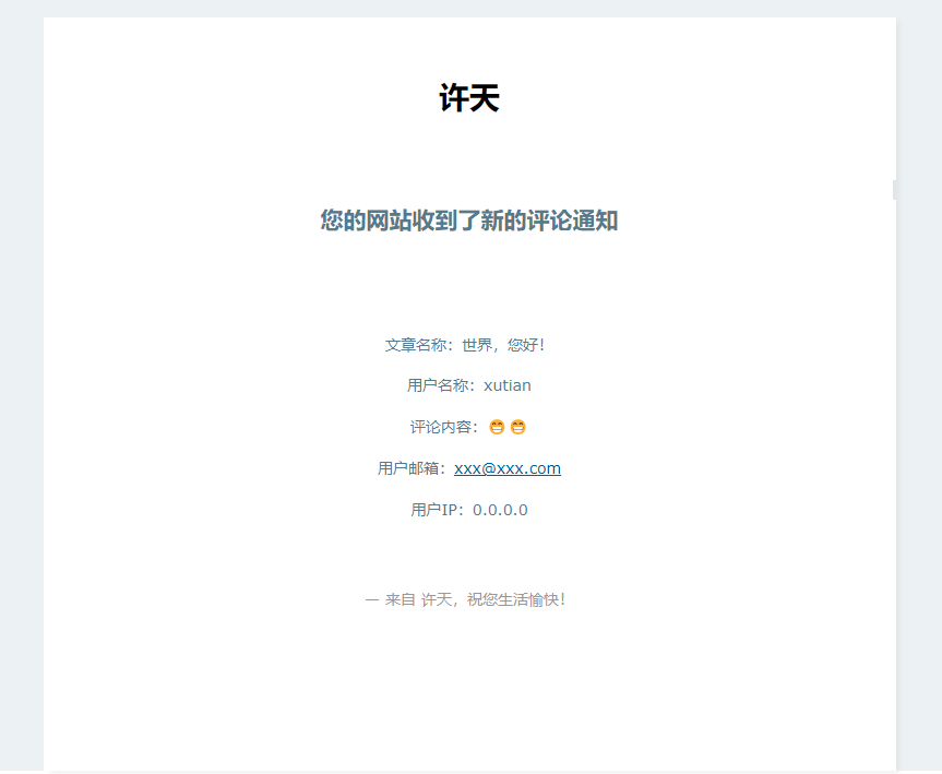 WordPress用户评论通知插件