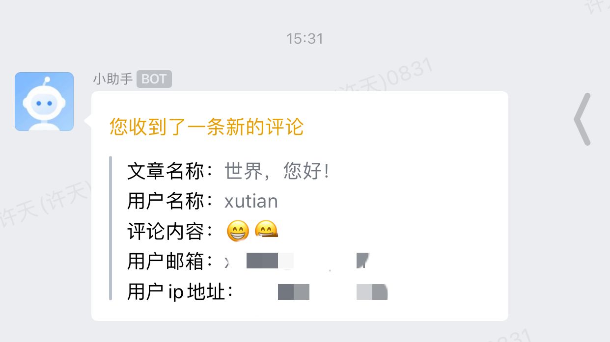 WordPress用户评论通知插件