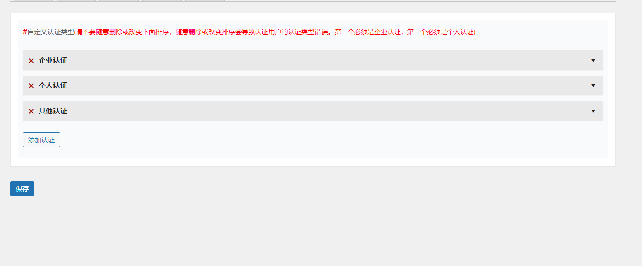小木屋b2子主题-自定义认证类型