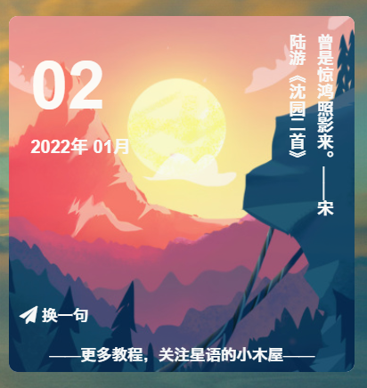 小工具-日期、古诗一言html