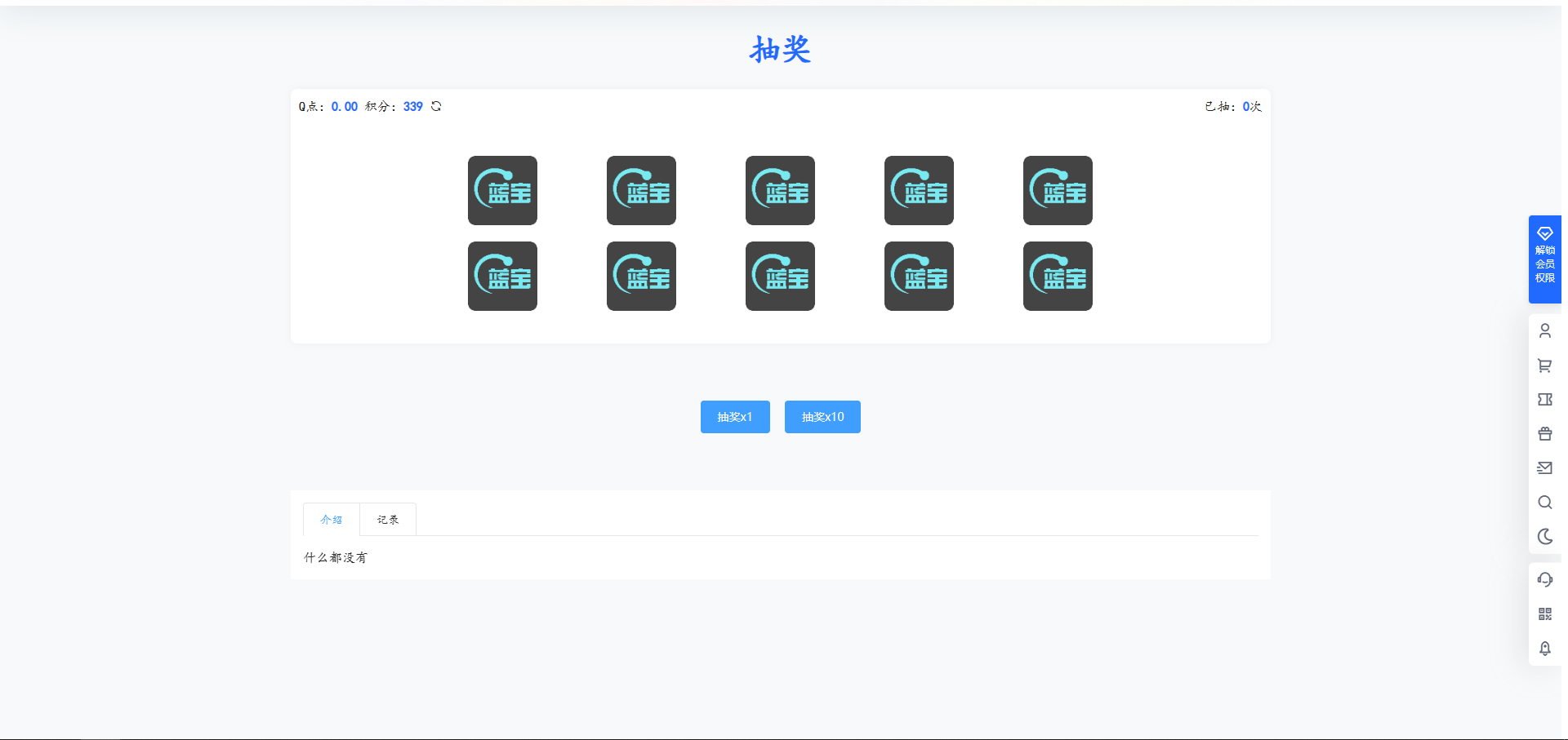 小木屋b2子主题-抽奖