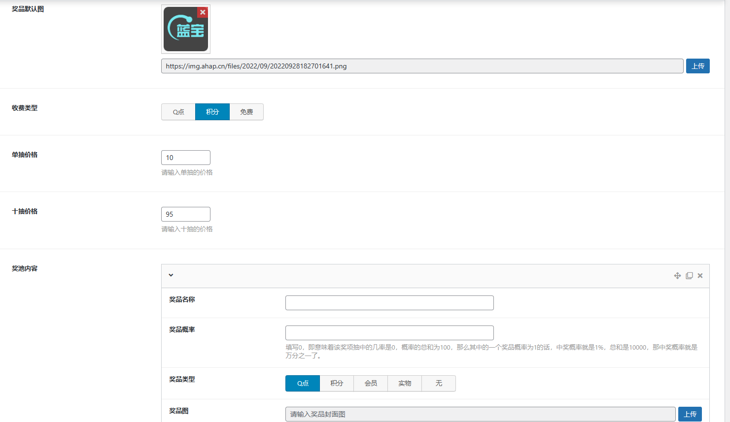 小木屋b2子主题-抽奖
