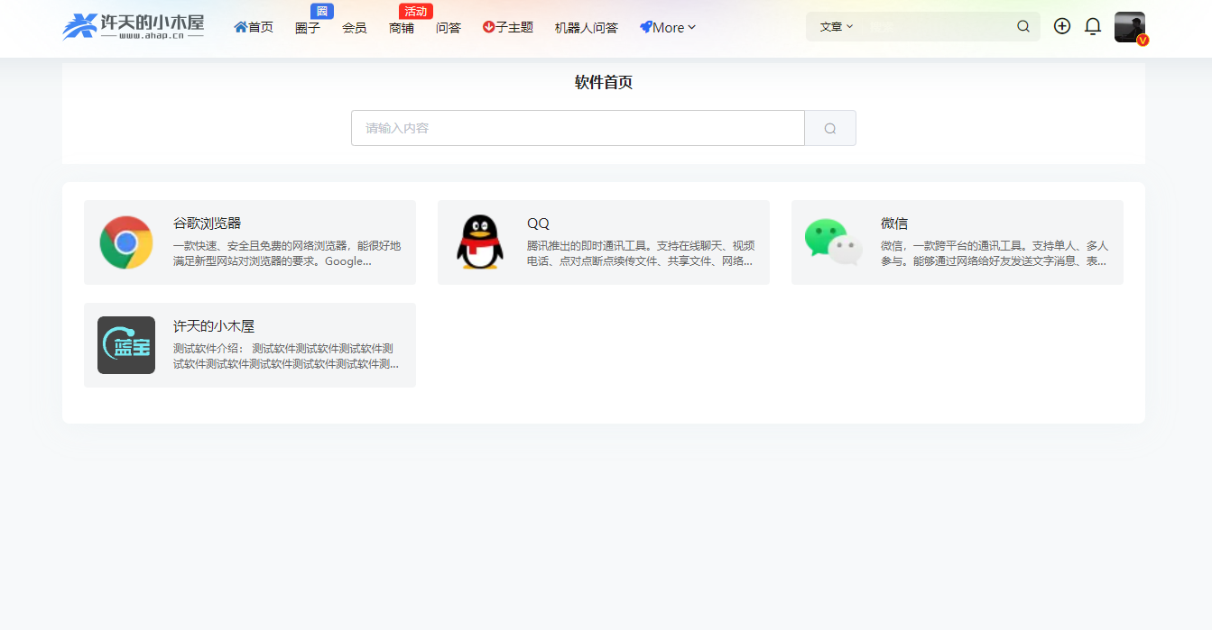 子主题-软件功能