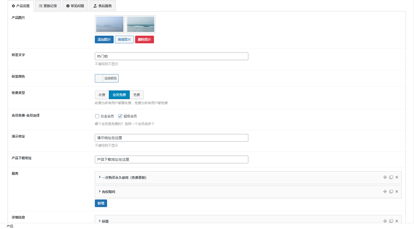 自定义产品插件