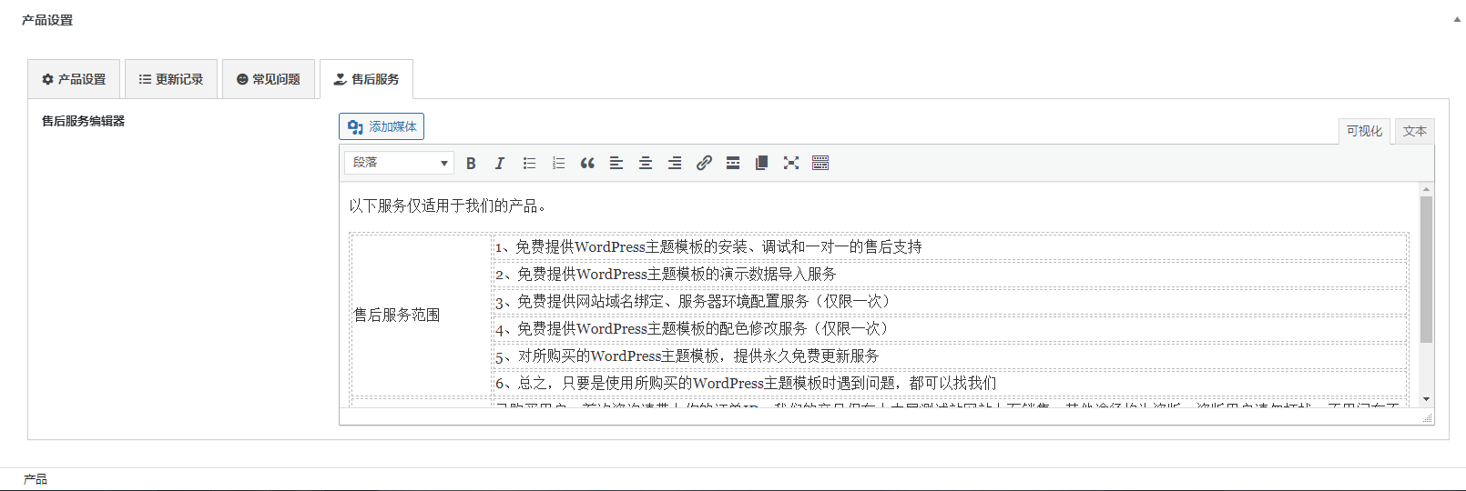 自定义产品插件