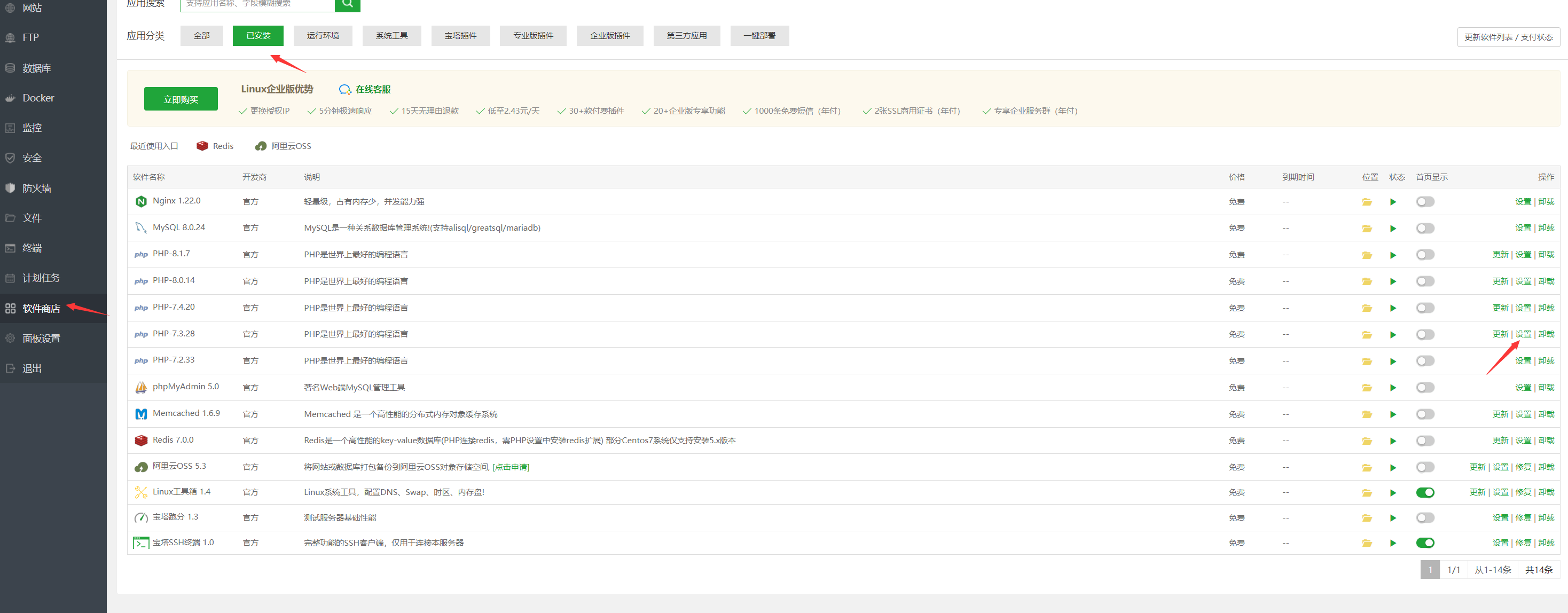 宝塔开启如何开启OPcache