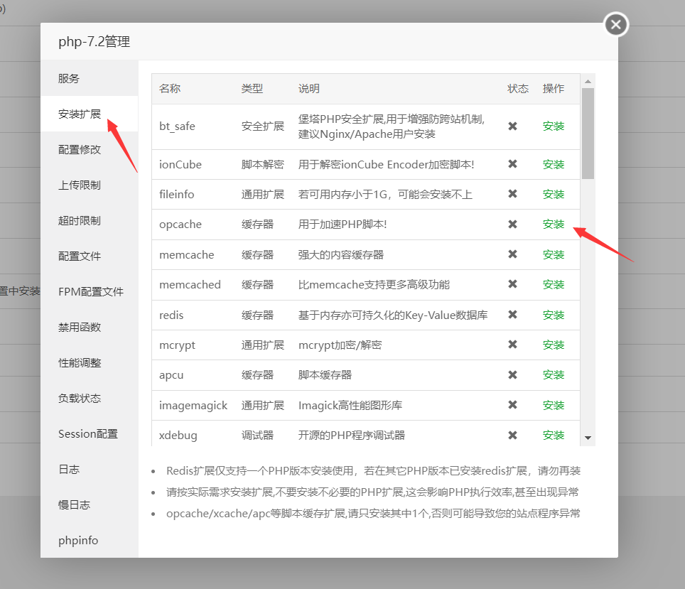 宝塔开启如何开启OPcache