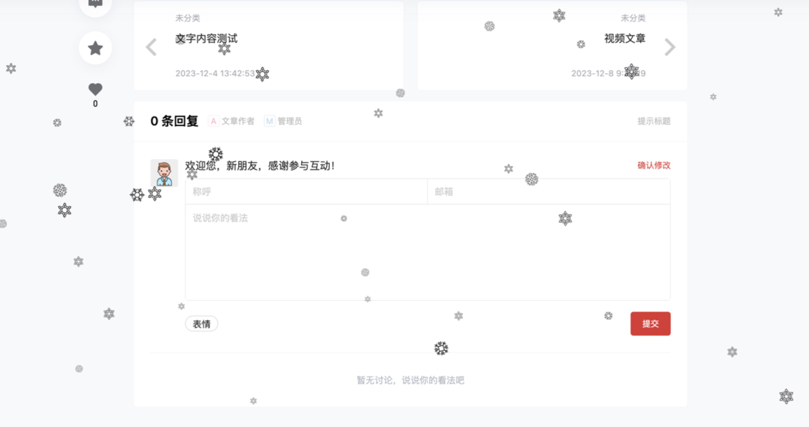 雪花特效html代码