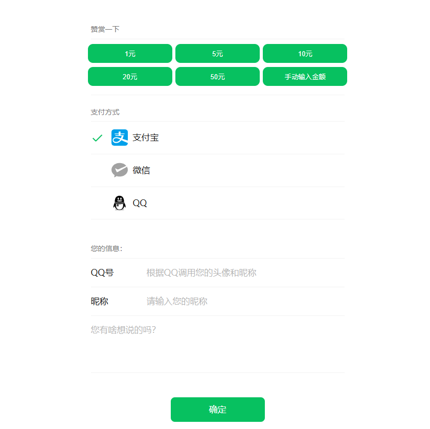 仿微信UI赞赏系统