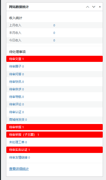 7B2Pro主题统计插件