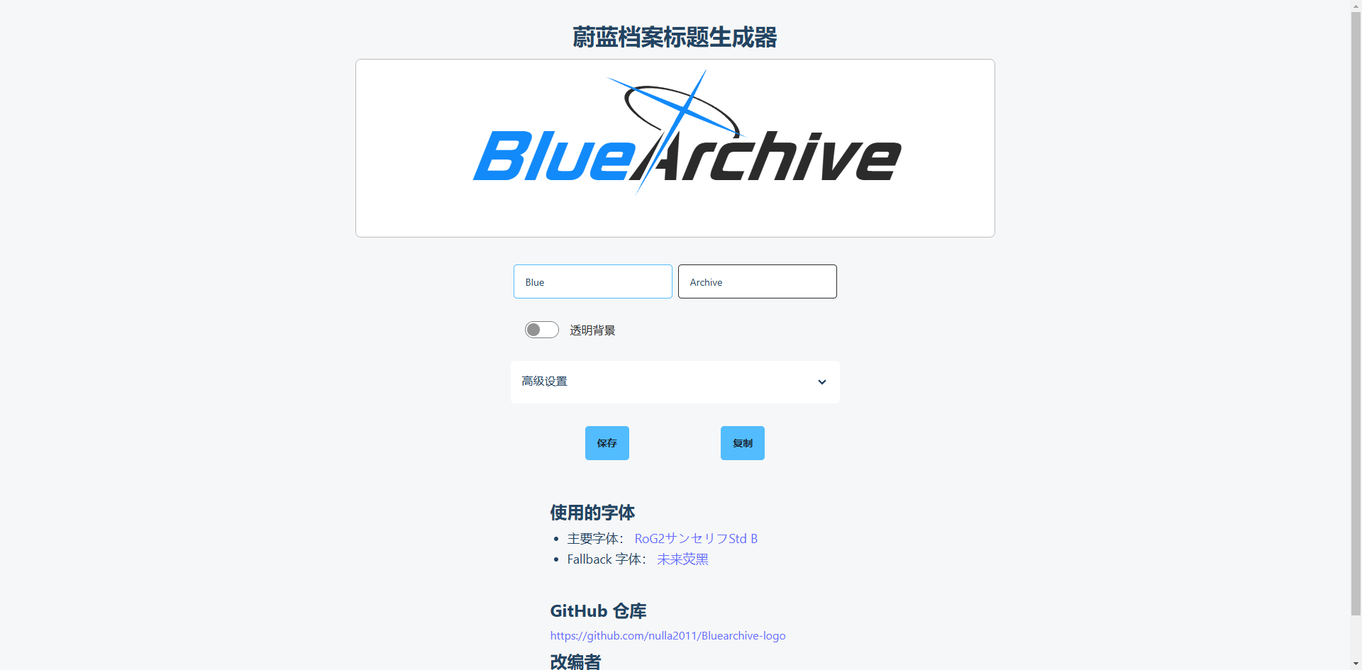 BlueArchive 风格的 Logo 生成器