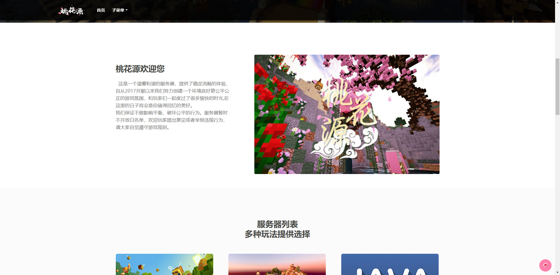 Minecraft桃花源官网WordPress主题