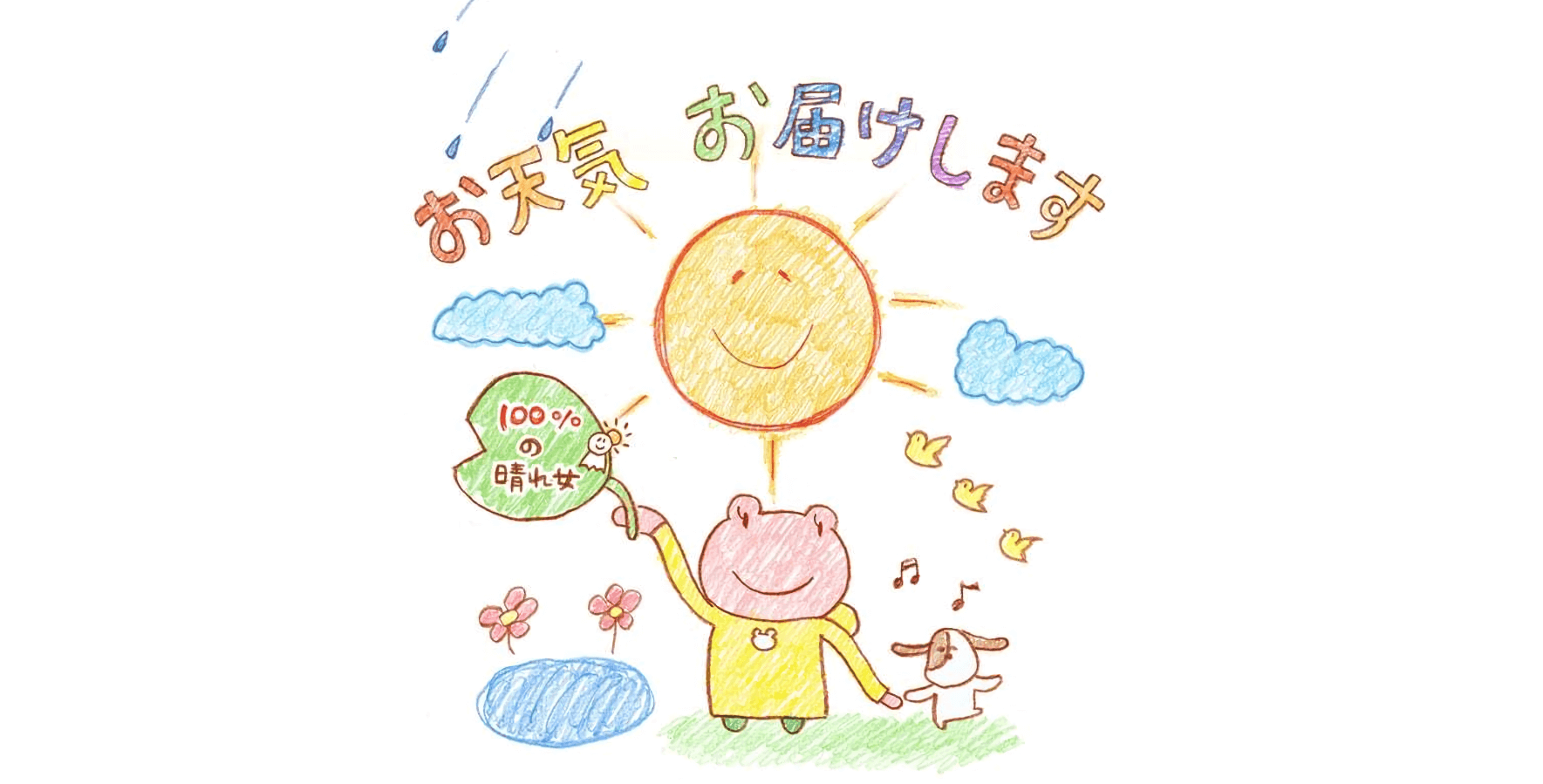 天气之子许愿晴天-打赏PHP源码