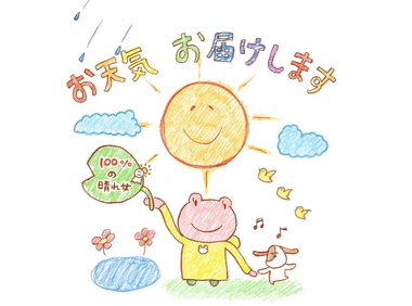 天气之子许愿晴天-打赏PHP源码