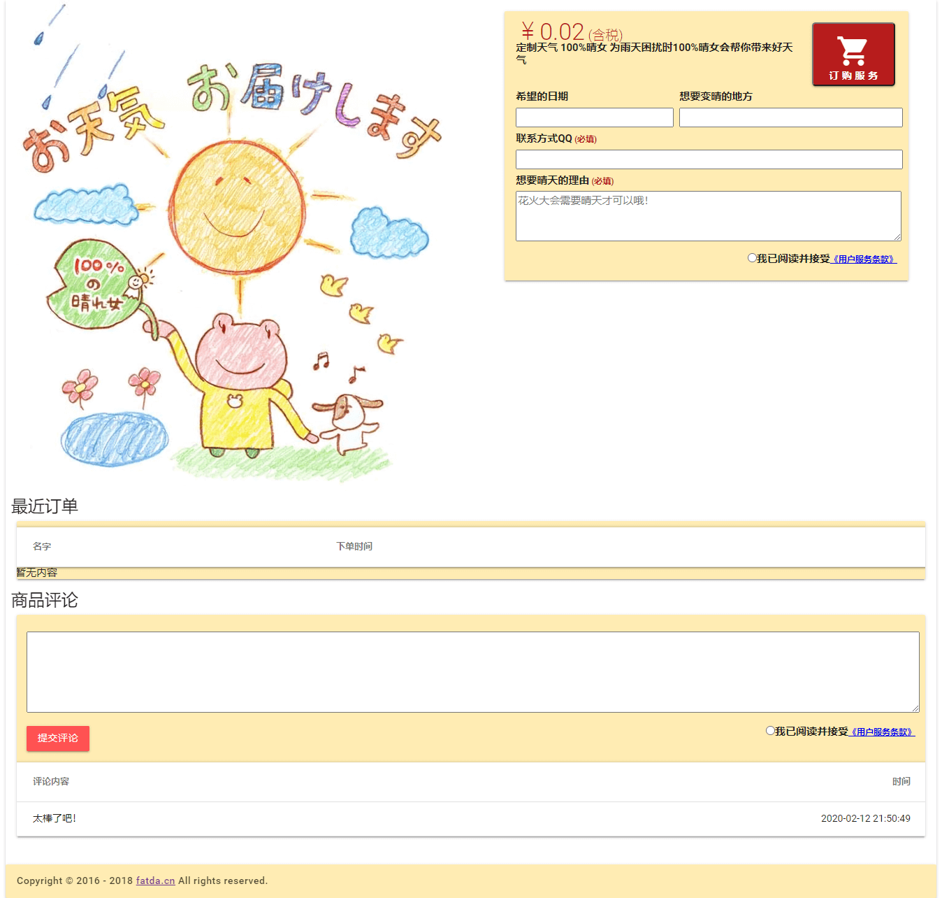 天气之子许愿晴天-打赏PHP源码